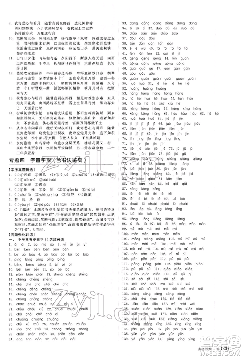 延邊教育出版社2022全品中考復習方案講解手冊語文人教版河北專版參考答案