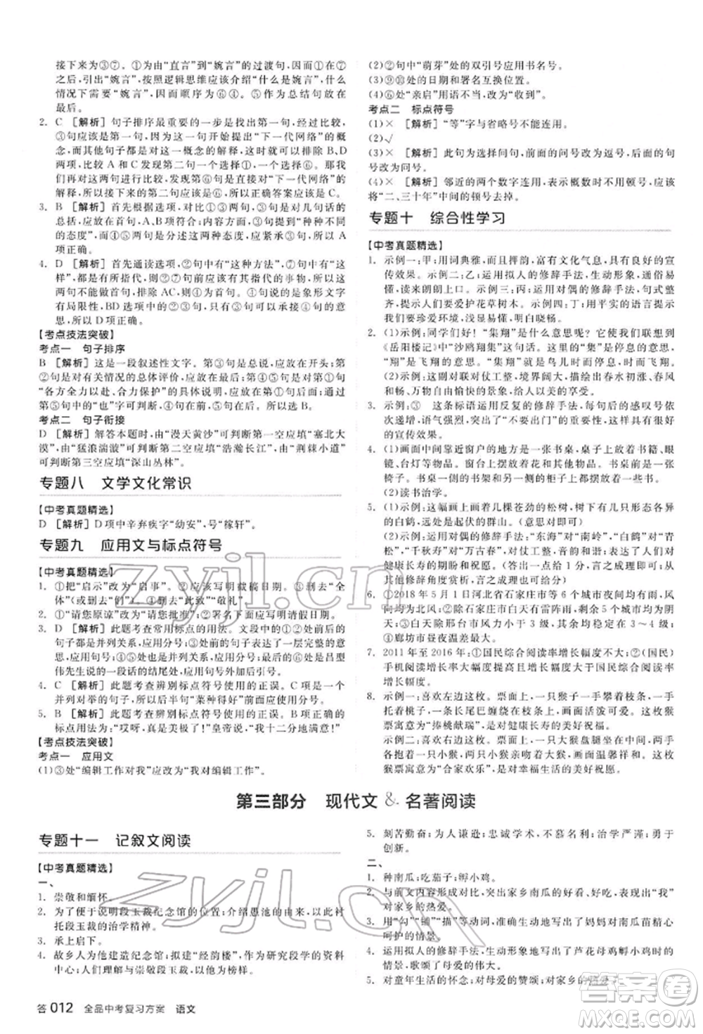 延邊教育出版社2022全品中考復習方案講解手冊語文人教版河北專版參考答案