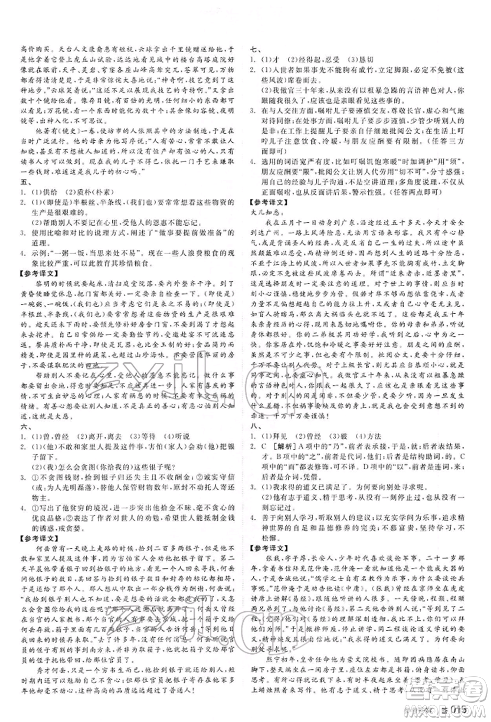 延邊教育出版社2022全品中考復習方案講解手冊語文人教版河北專版參考答案