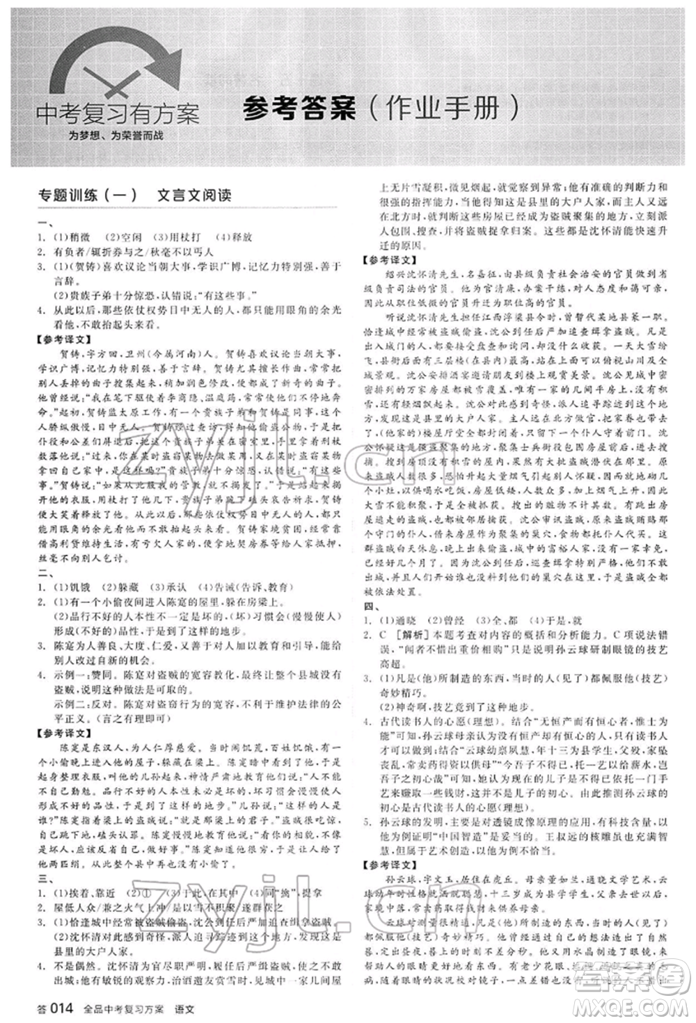 延邊教育出版社2022全品中考復習方案講解手冊語文人教版河北專版參考答案
