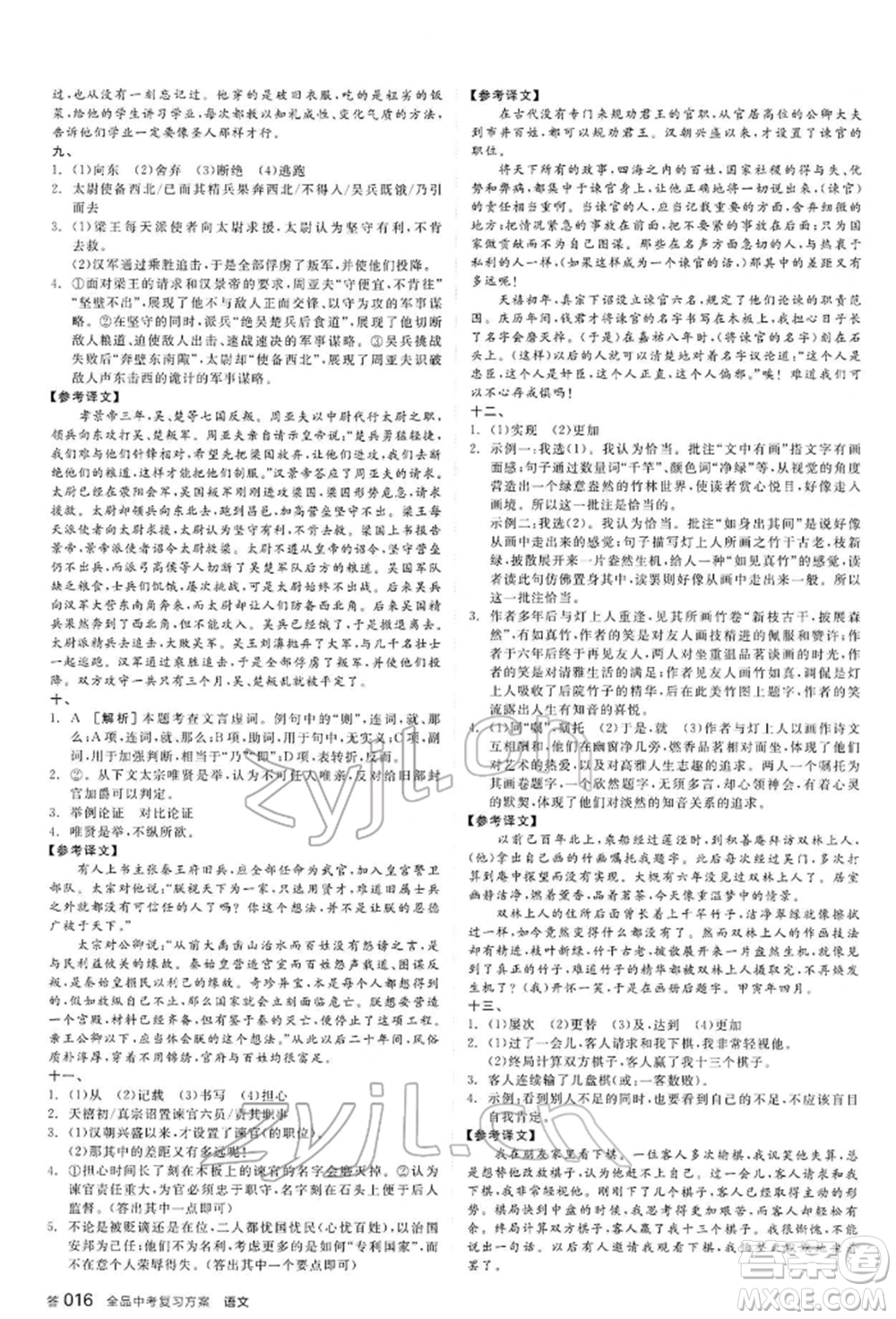 延邊教育出版社2022全品中考復習方案講解手冊語文人教版河北專版參考答案