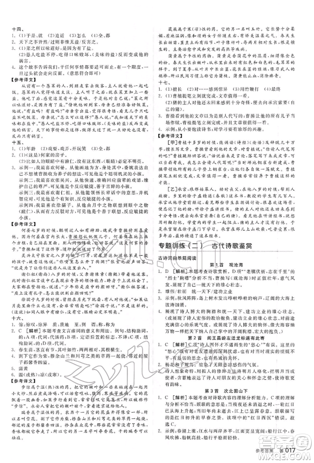 延邊教育出版社2022全品中考復習方案講解手冊語文人教版河北專版參考答案