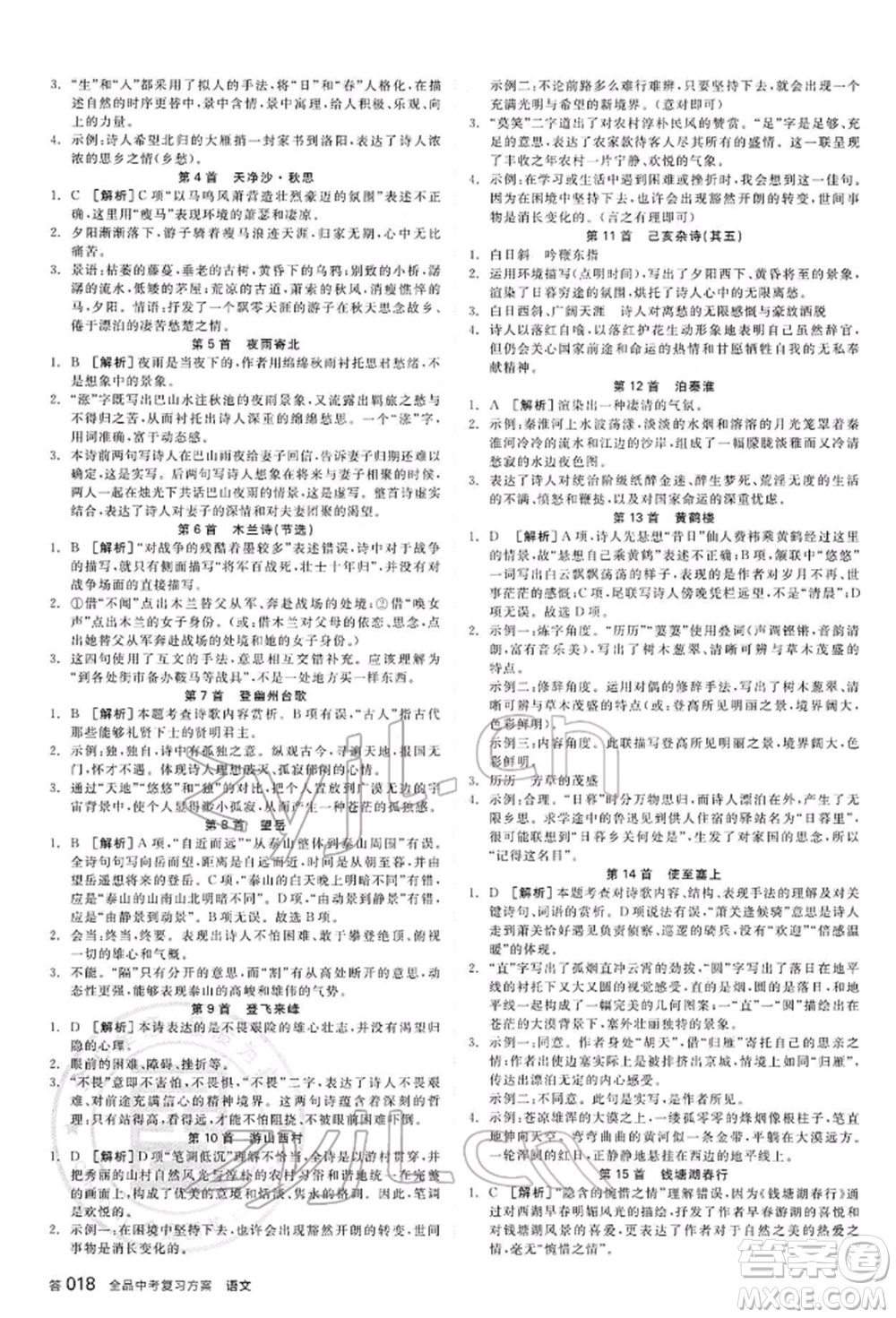 延邊教育出版社2022全品中考復習方案講解手冊語文人教版河北專版參考答案