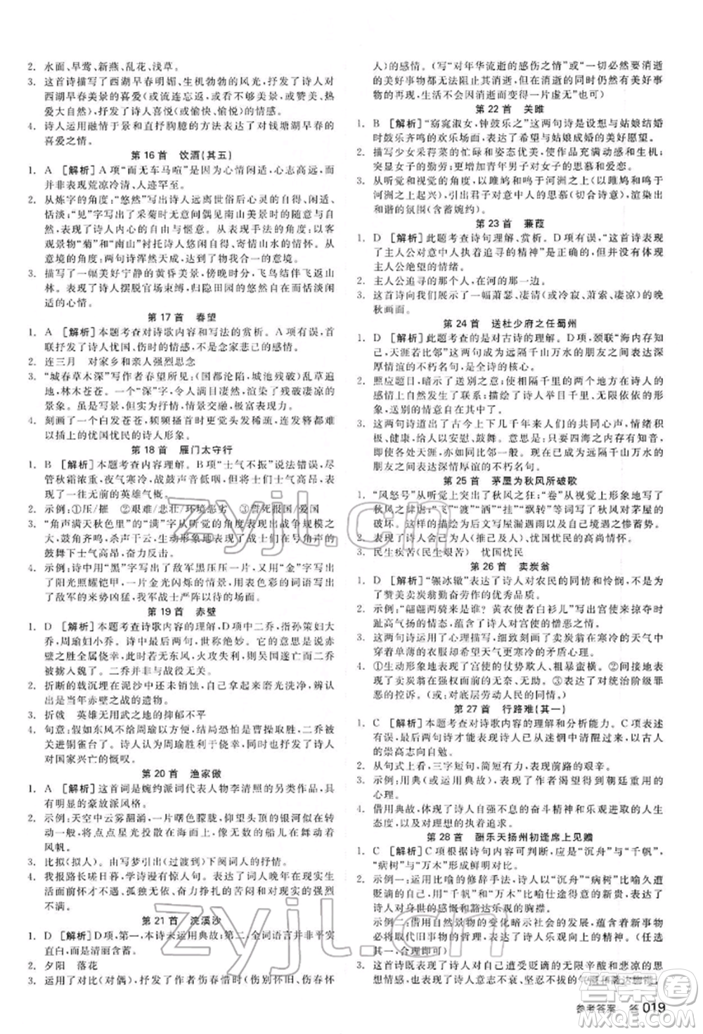 延邊教育出版社2022全品中考復習方案講解手冊語文人教版河北專版參考答案