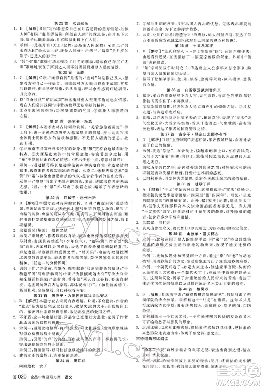 延邊教育出版社2022全品中考復習方案講解手冊語文人教版河北專版參考答案