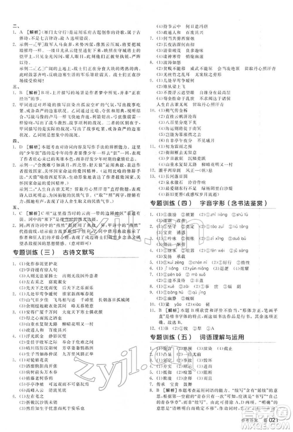延邊教育出版社2022全品中考復習方案講解手冊語文人教版河北專版參考答案
