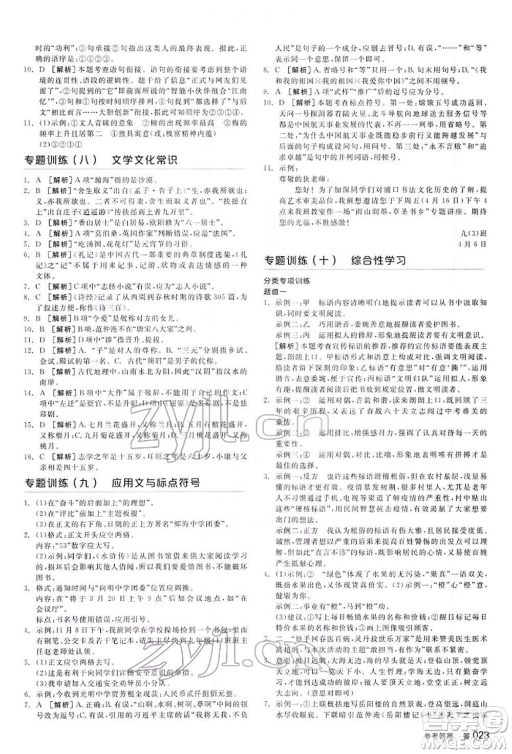 延邊教育出版社2022全品中考復習方案講解手冊語文人教版河北專版參考答案