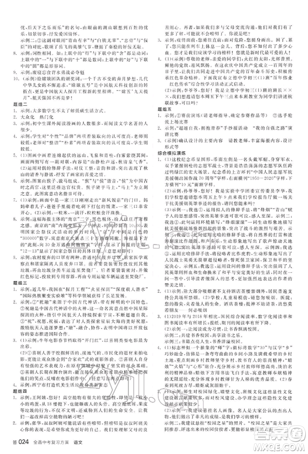 延邊教育出版社2022全品中考復習方案講解手冊語文人教版河北專版參考答案