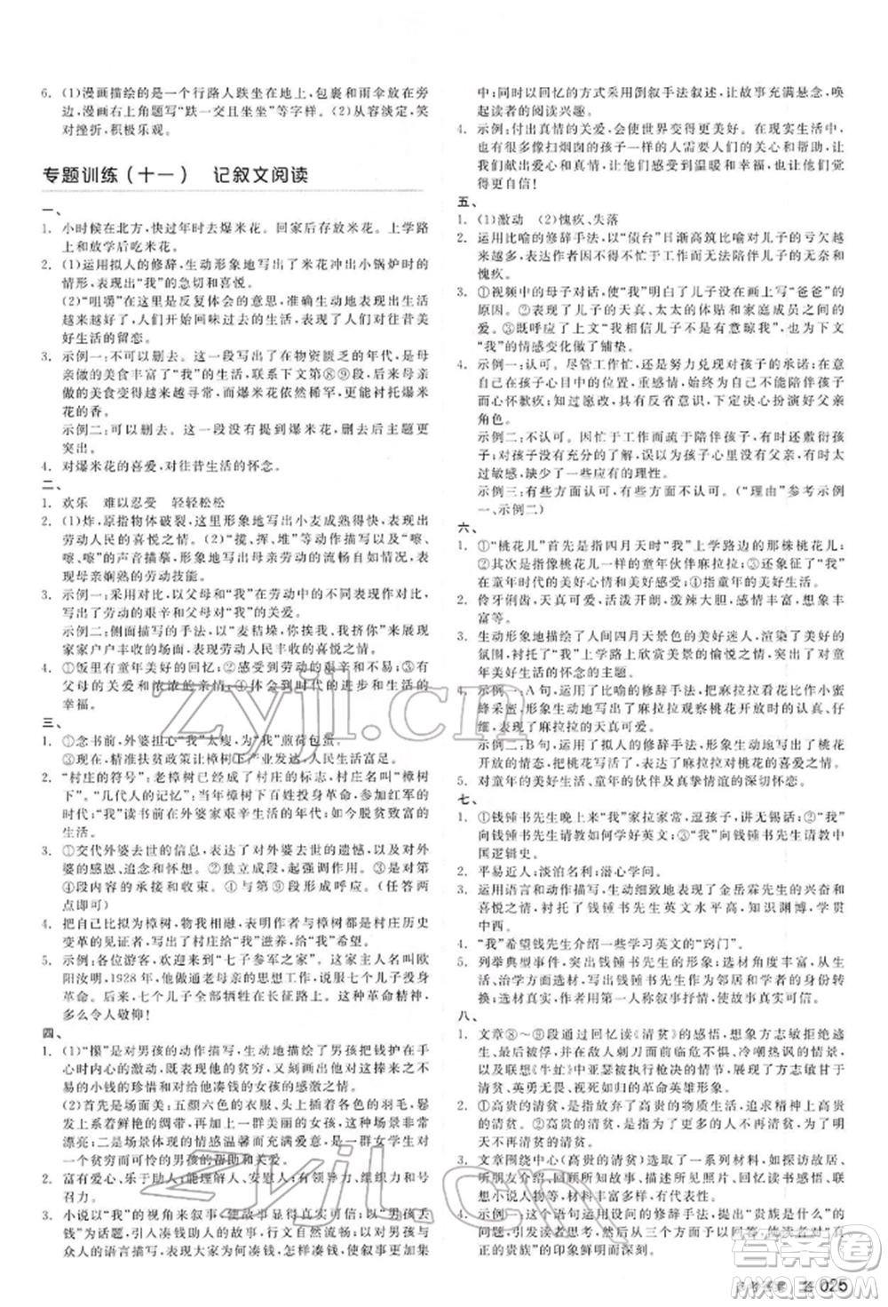 延邊教育出版社2022全品中考復習方案講解手冊語文人教版河北專版參考答案