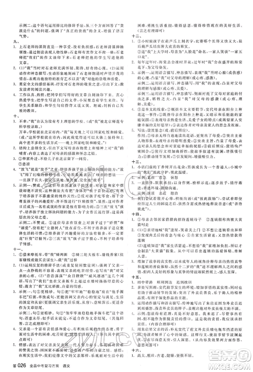 延邊教育出版社2022全品中考復習方案講解手冊語文人教版河北專版參考答案