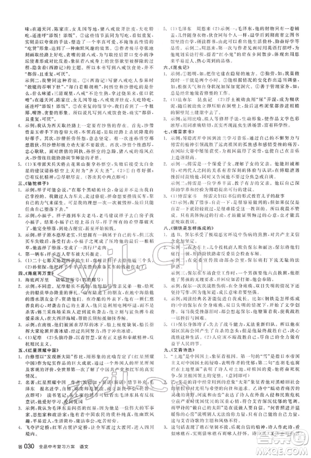 延邊教育出版社2022全品中考復習方案講解手冊語文人教版河北專版參考答案