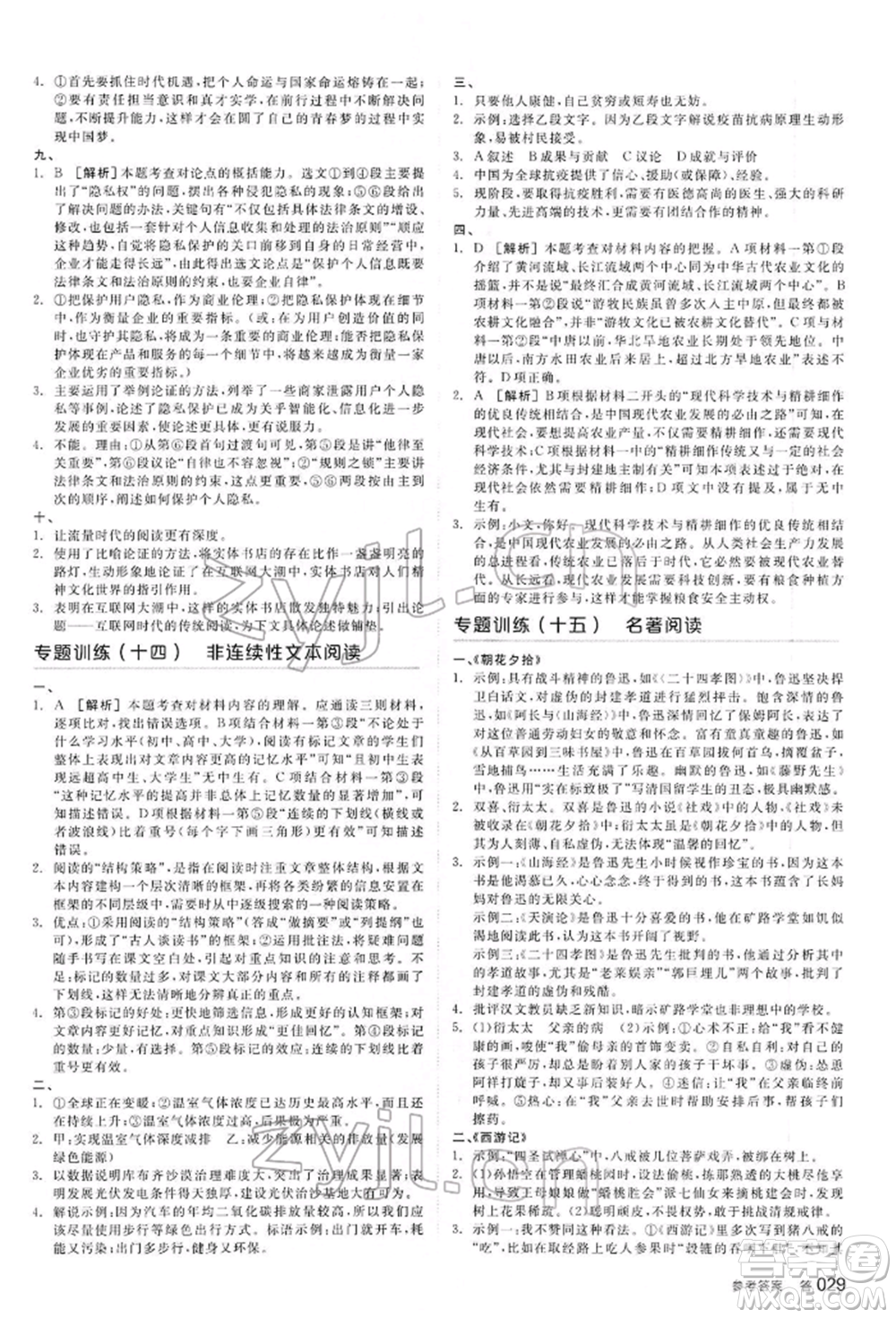 延邊教育出版社2022全品中考復習方案講解手冊語文人教版河北專版參考答案