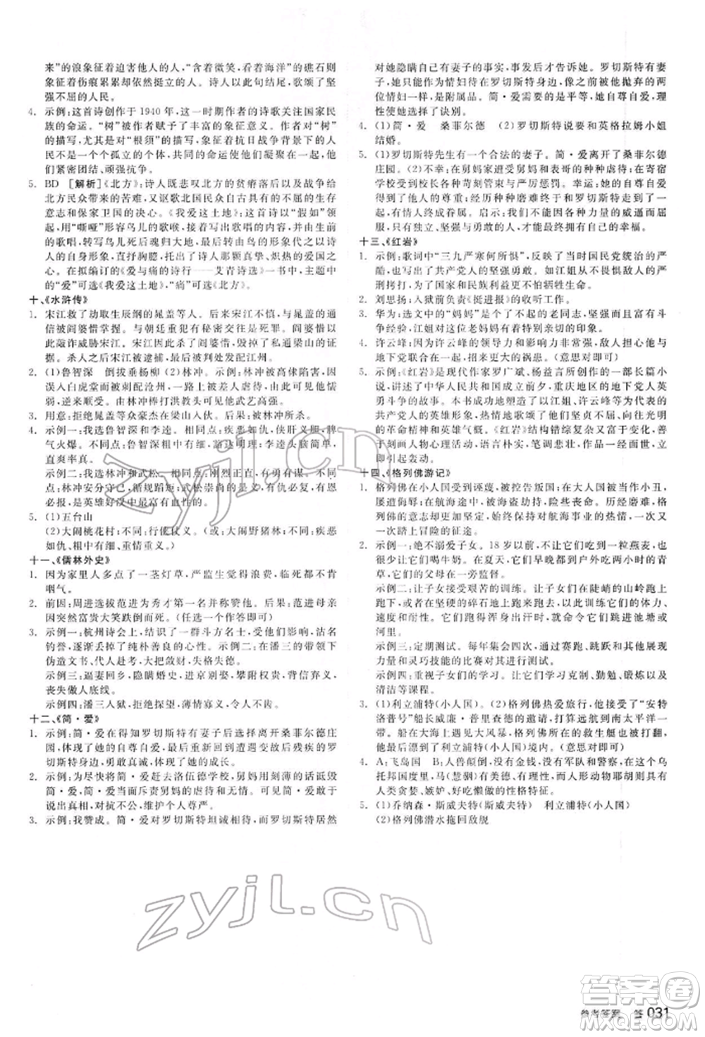 延邊教育出版社2022全品中考復習方案講解手冊語文人教版河北專版參考答案