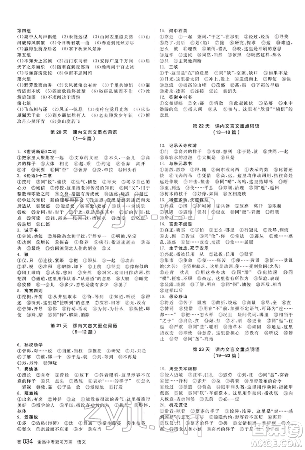 延邊教育出版社2022全品中考復習方案講解手冊語文人教版河北專版參考答案