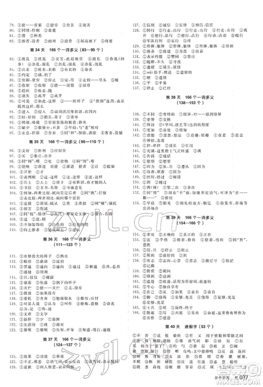延邊教育出版社2022全品中考復習方案講解手冊語文人教版河北專版參考答案