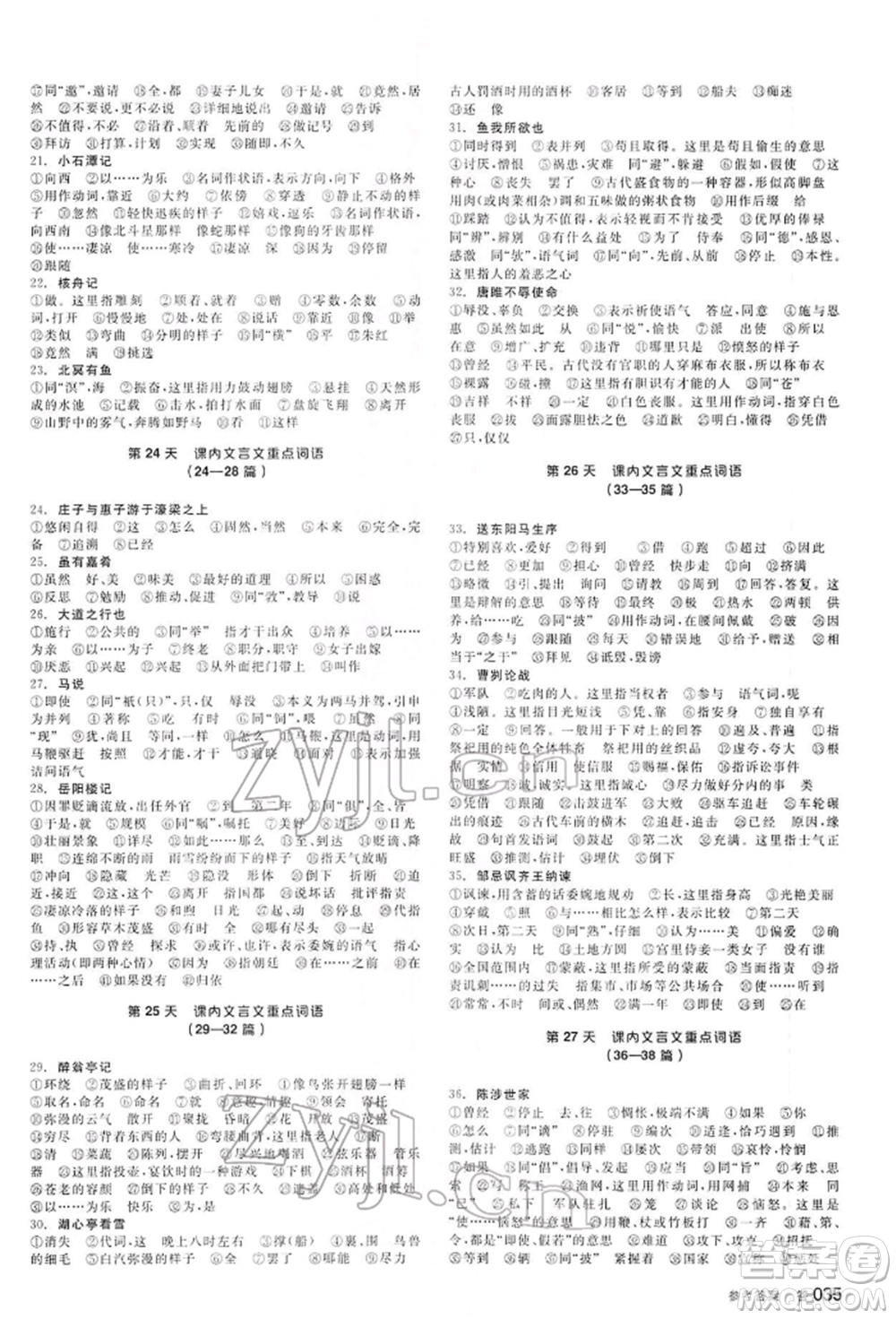 延邊教育出版社2022全品中考復習方案講解手冊語文人教版河北專版參考答案