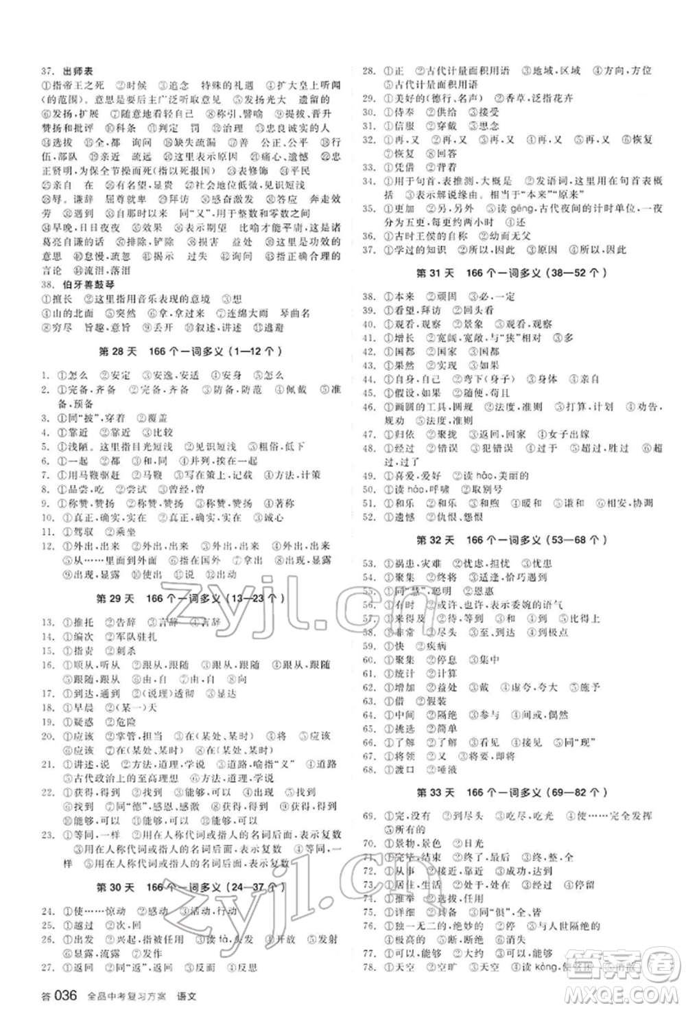 延邊教育出版社2022全品中考復習方案講解手冊語文人教版河北專版參考答案
