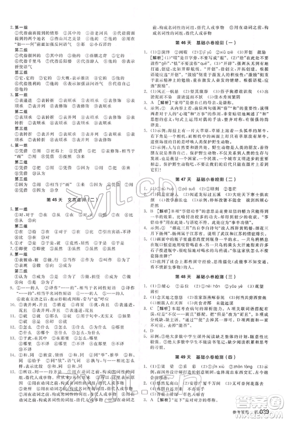 延邊教育出版社2022全品中考復習方案講解手冊語文人教版河北專版參考答案