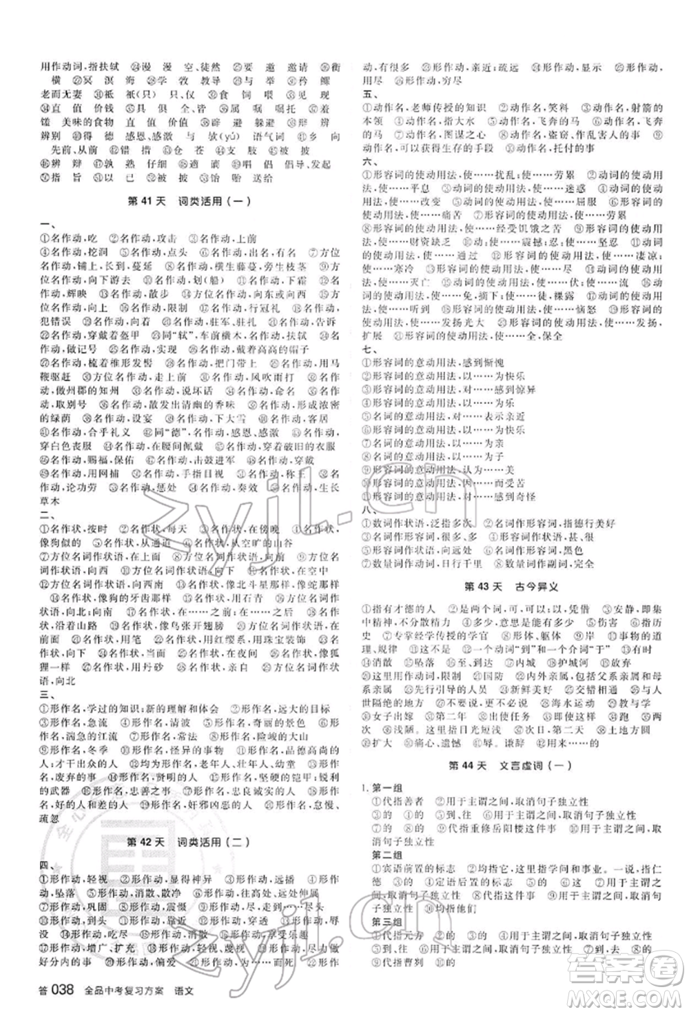 延邊教育出版社2022全品中考復習方案講解手冊語文人教版河北專版參考答案
