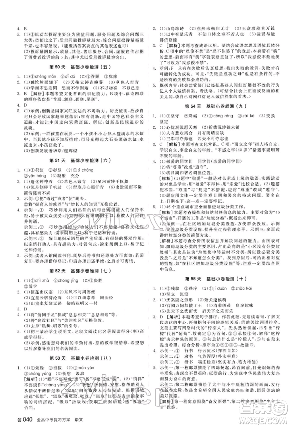 延邊教育出版社2022全品中考復習方案講解手冊語文人教版河北專版參考答案