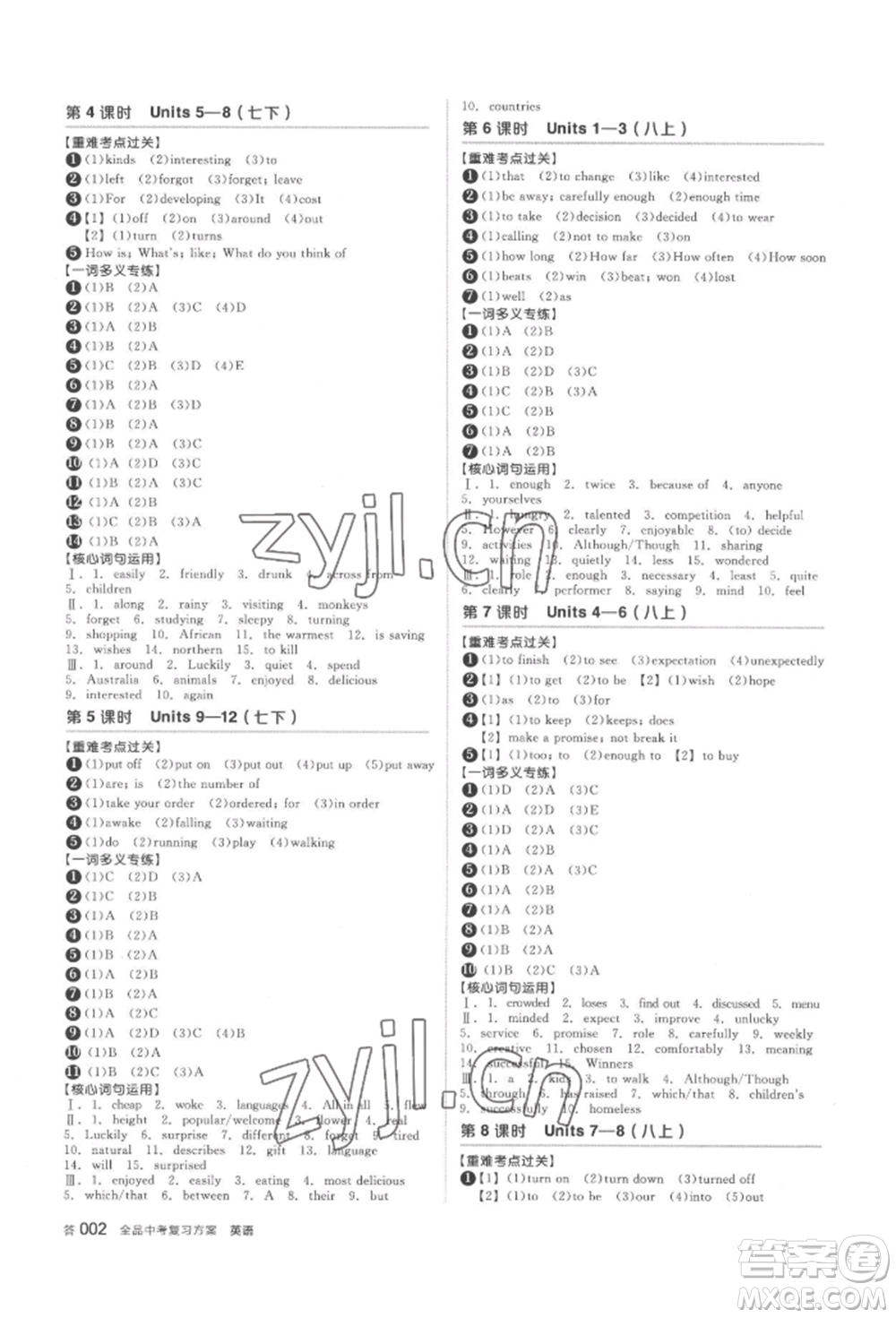延邊教育出版社2022全品中考復習方案備考手冊英語人教版浙江專版參考答案