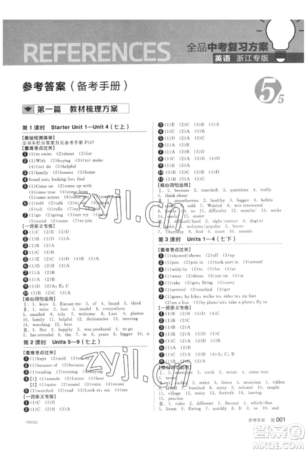 延邊教育出版社2022全品中考復習方案備考手冊英語人教版浙江專版參考答案