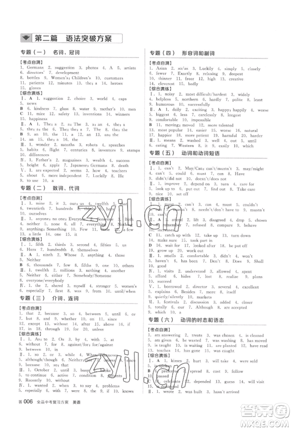 延邊教育出版社2022全品中考復習方案備考手冊英語人教版浙江專版參考答案