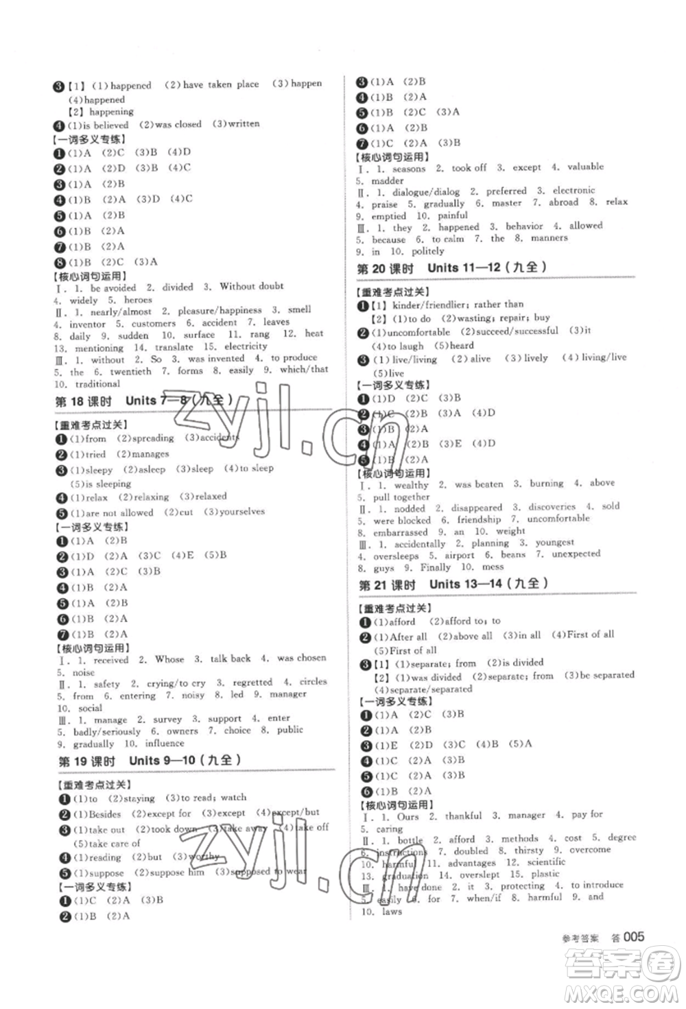 延邊教育出版社2022全品中考復習方案備考手冊英語人教版浙江專版參考答案