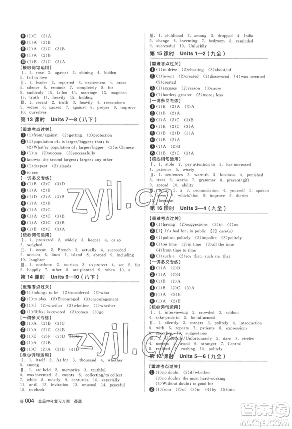 延邊教育出版社2022全品中考復習方案備考手冊英語人教版浙江專版參考答案