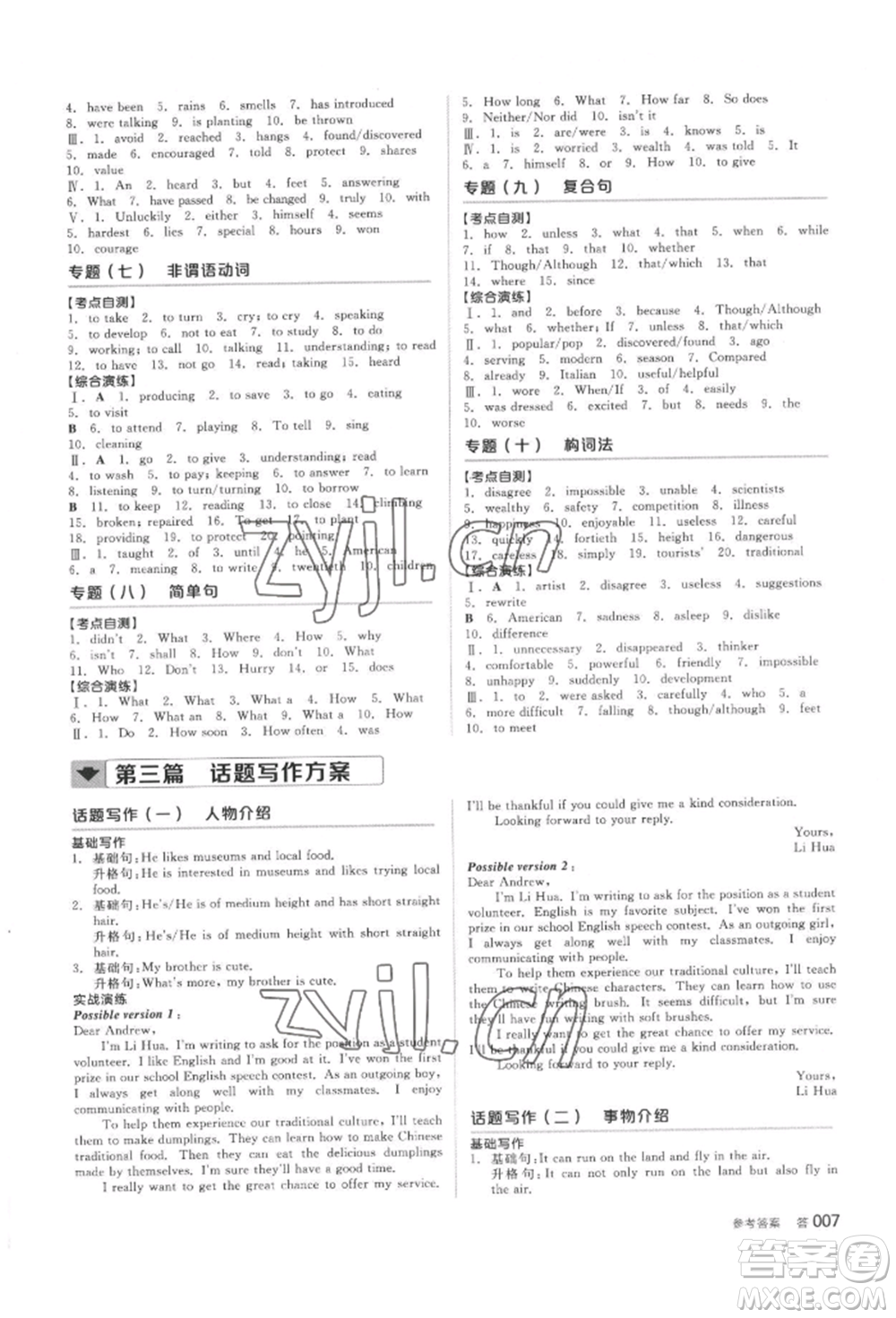 延邊教育出版社2022全品中考復習方案備考手冊英語人教版浙江專版參考答案