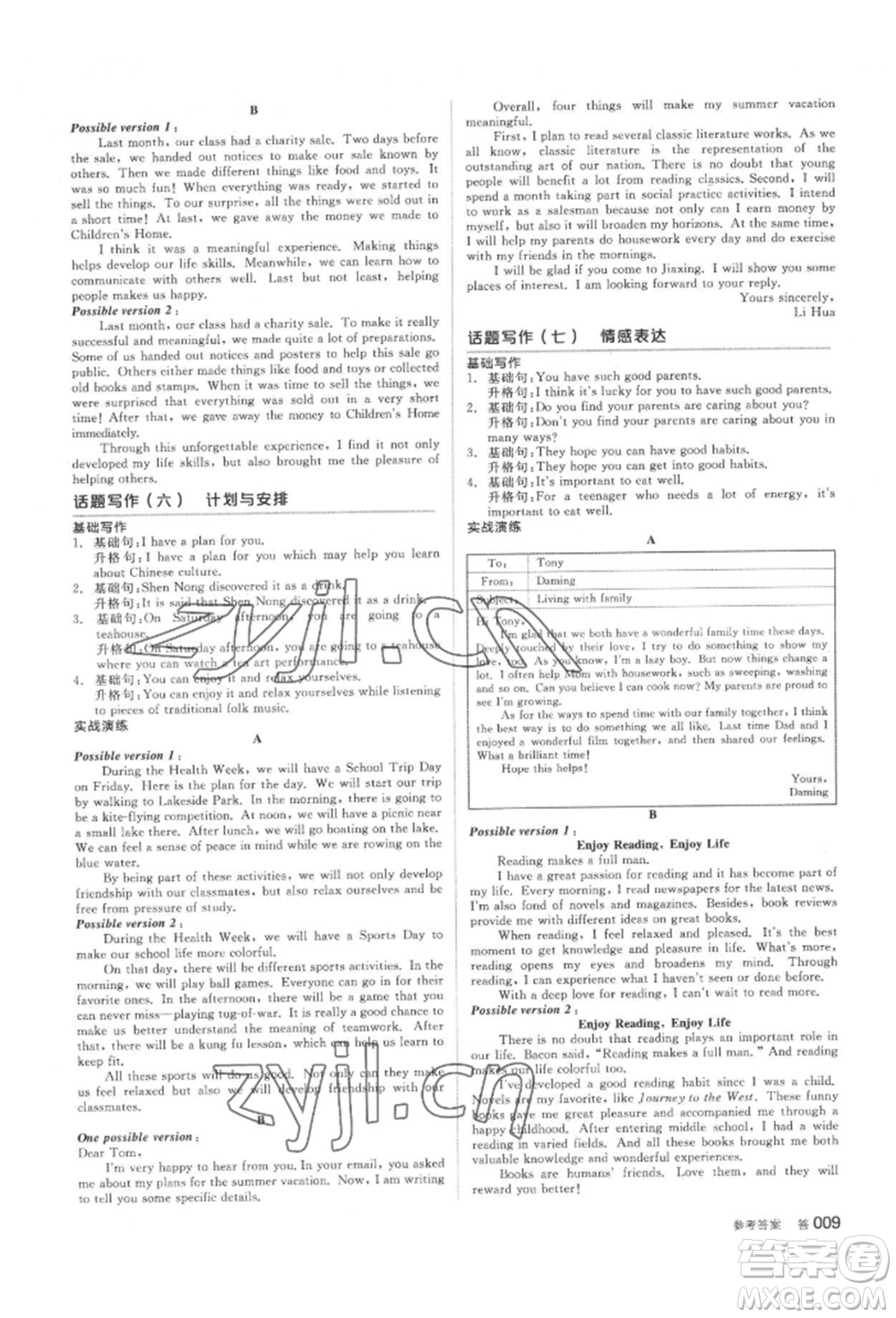 延邊教育出版社2022全品中考復習方案備考手冊英語人教版浙江專版參考答案