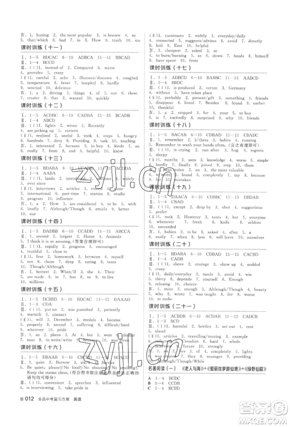 延邊教育出版社2022全品中考復習方案備考手冊英語人教版浙江專版參考答案