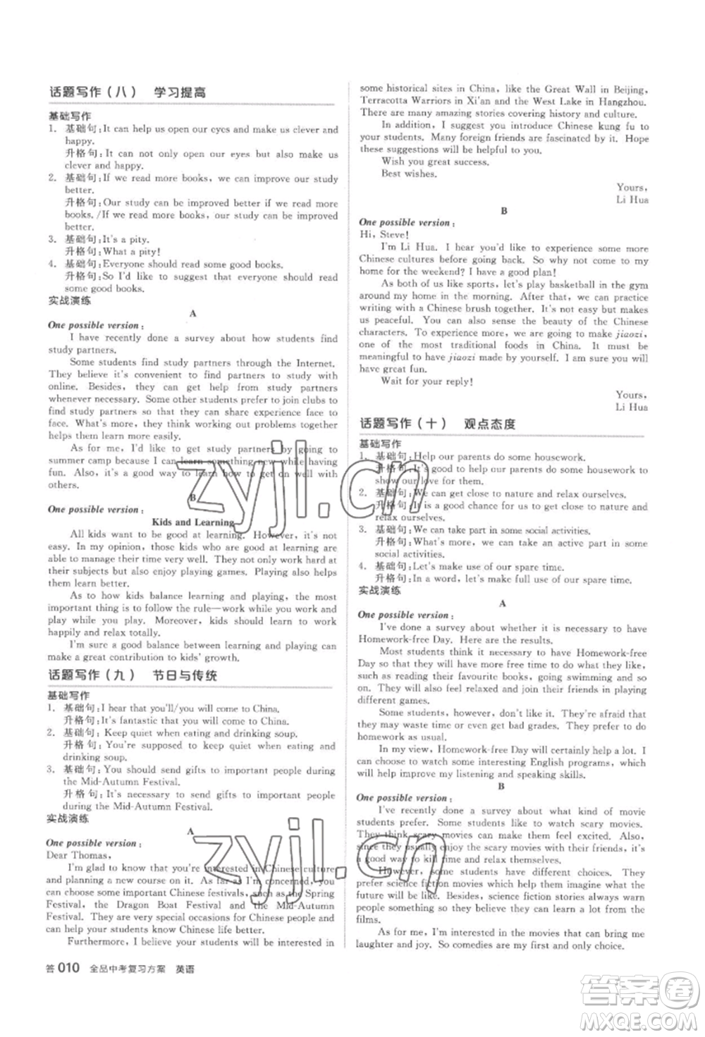 延邊教育出版社2022全品中考復習方案備考手冊英語人教版浙江專版參考答案