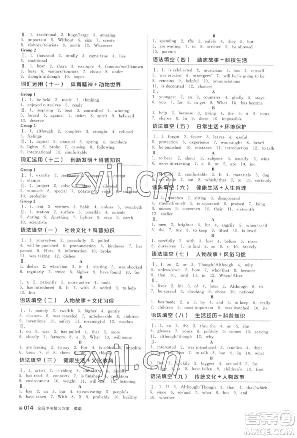 延邊教育出版社2022全品中考復習方案備考手冊英語人教版浙江專版參考答案