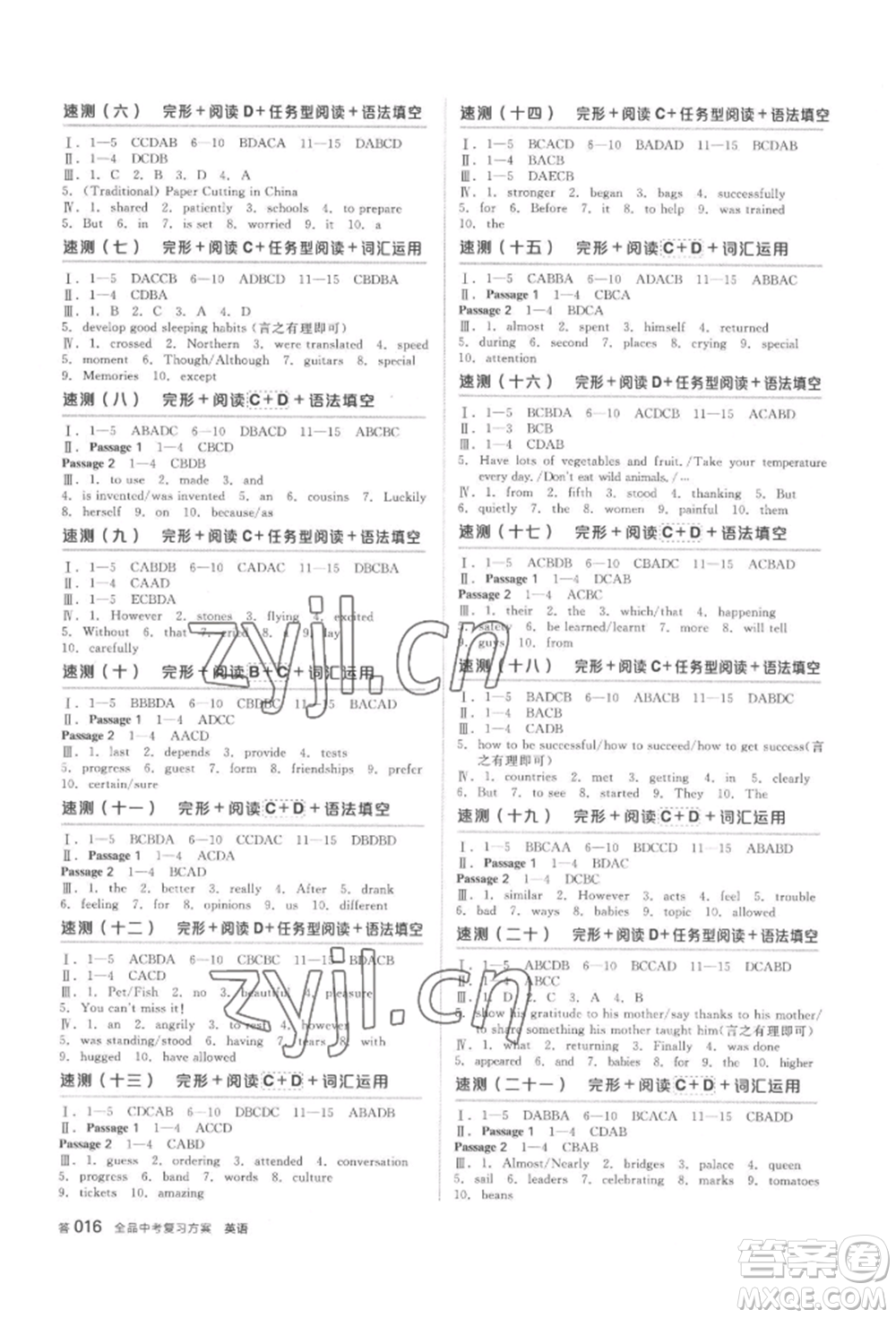 延邊教育出版社2022全品中考復習方案備考手冊英語人教版浙江專版參考答案