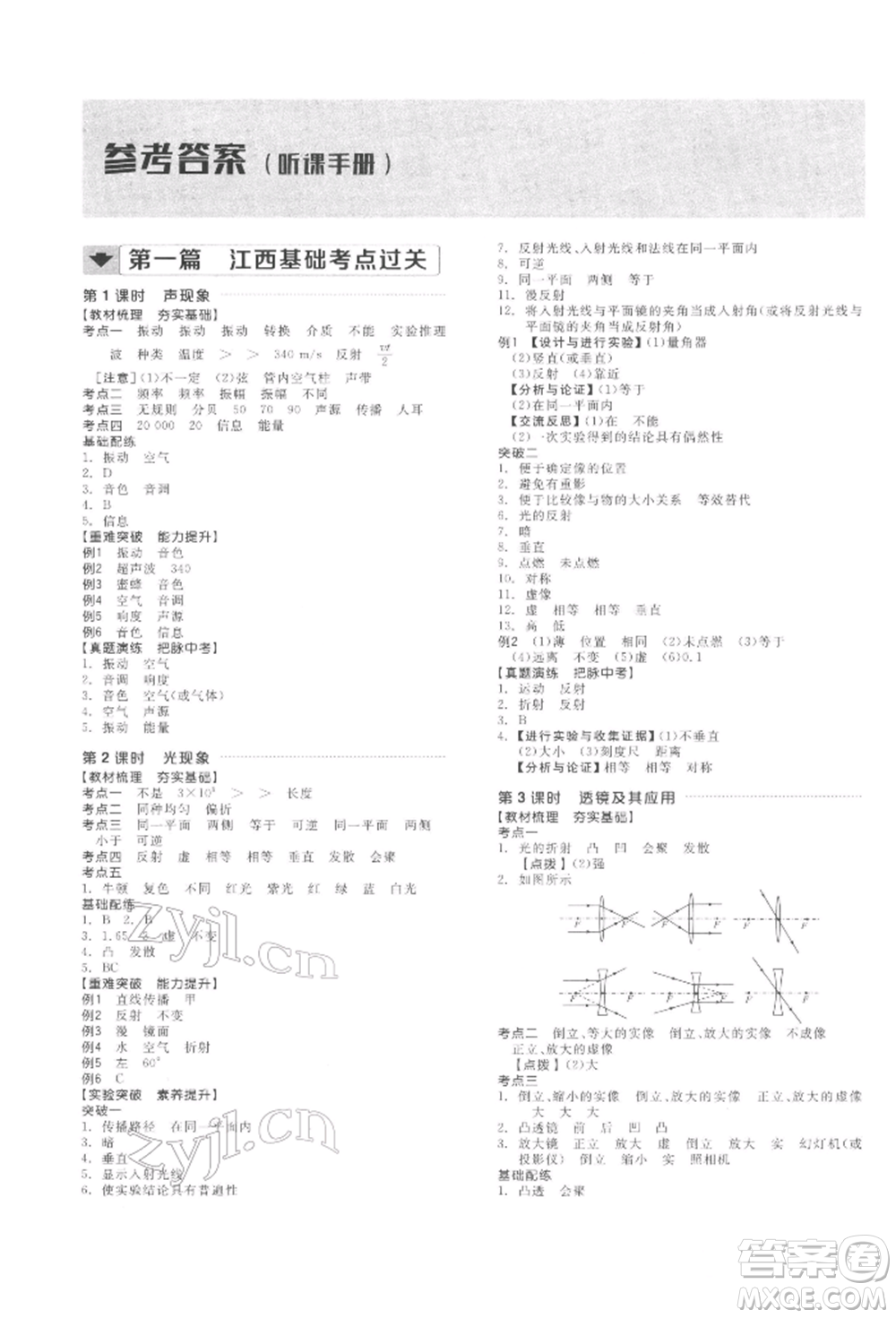 陽光出版社2022全品中考復(fù)習(xí)方案聽課手冊物理通用版江西專版參考答案