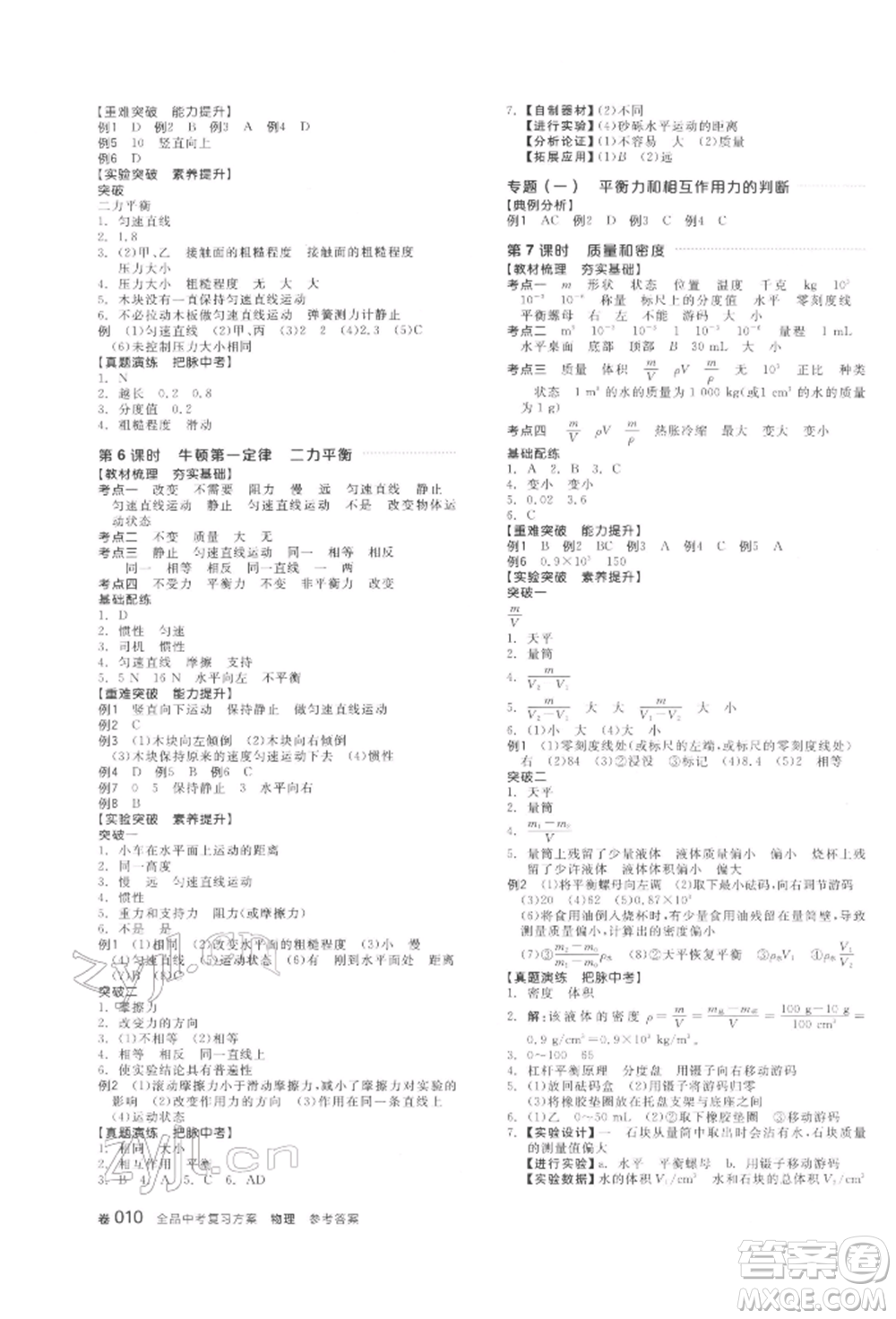 陽光出版社2022全品中考復(fù)習(xí)方案聽課手冊物理通用版江西專版參考答案
