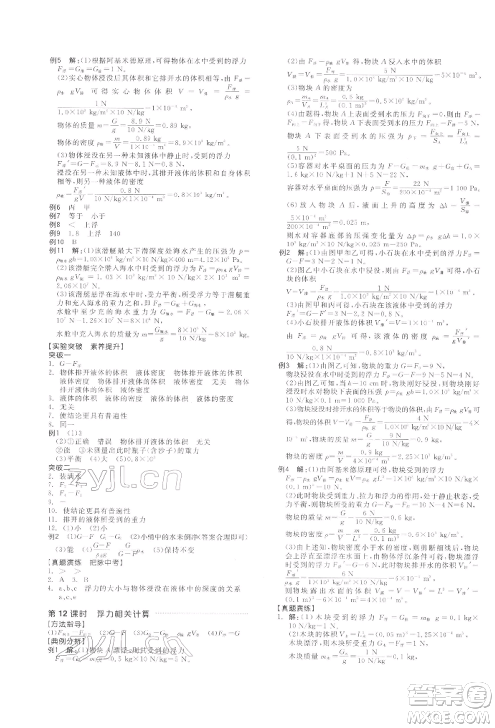 陽光出版社2022全品中考復(fù)習(xí)方案聽課手冊物理通用版江西專版參考答案