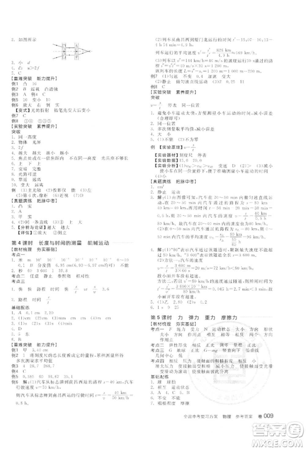 陽光出版社2022全品中考復(fù)習(xí)方案聽課手冊物理通用版江西專版參考答案