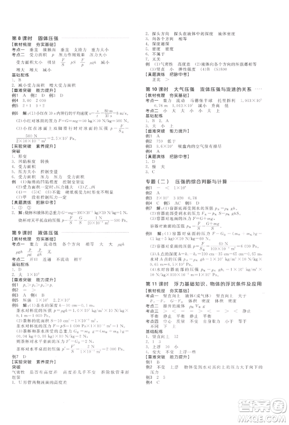 陽光出版社2022全品中考復(fù)習(xí)方案聽課手冊物理通用版江西專版參考答案
