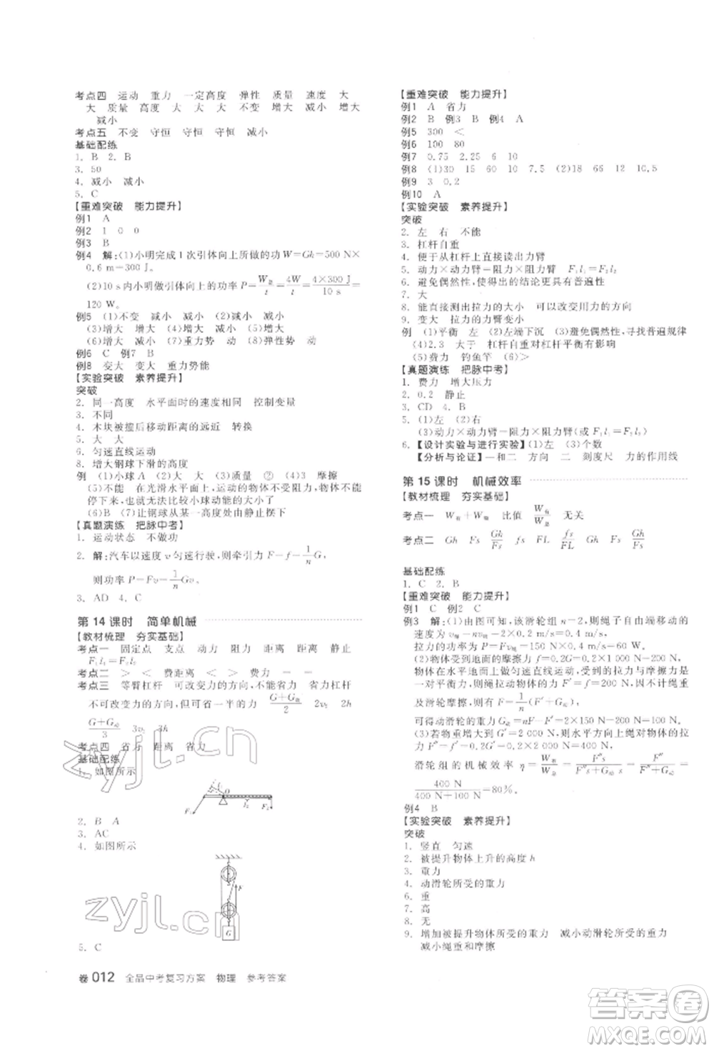 陽光出版社2022全品中考復(fù)習(xí)方案聽課手冊物理通用版江西專版參考答案