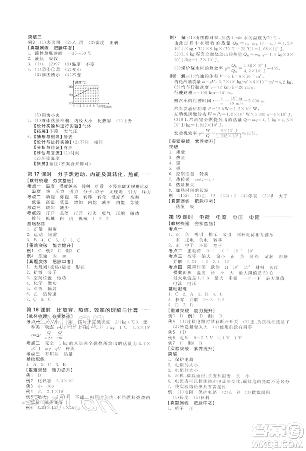 陽光出版社2022全品中考復(fù)習(xí)方案聽課手冊物理通用版江西專版參考答案