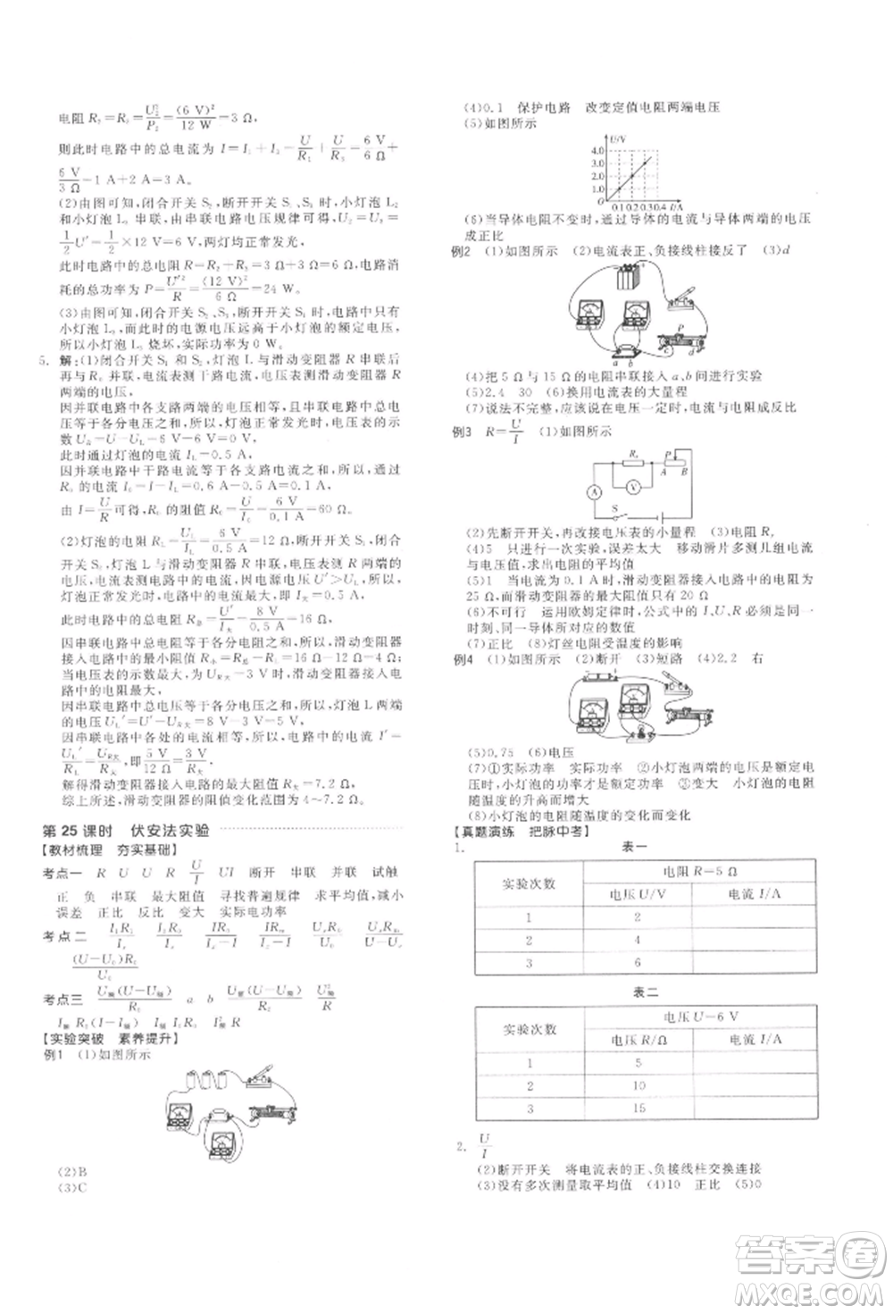 陽光出版社2022全品中考復(fù)習(xí)方案聽課手冊物理通用版江西專版參考答案