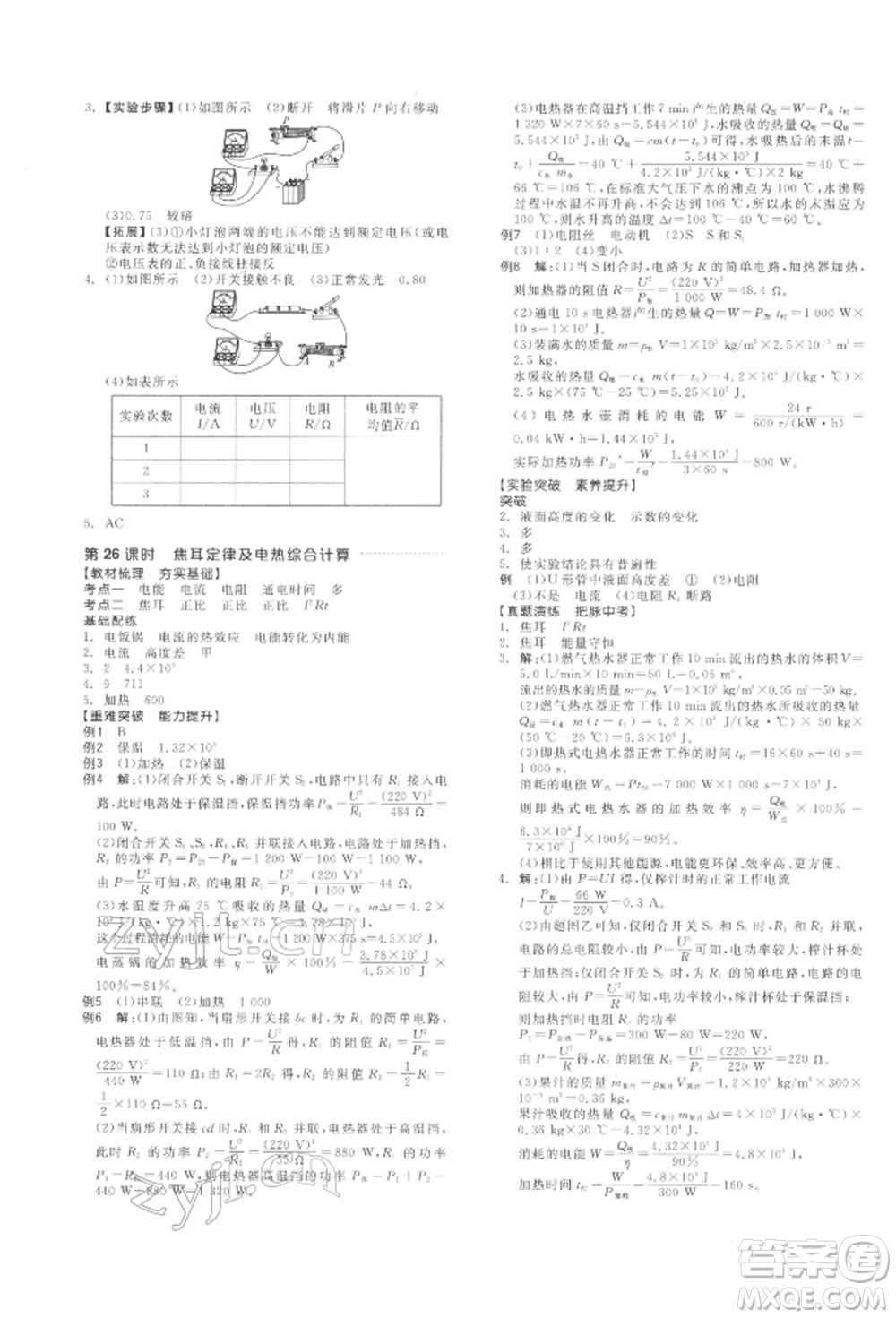 陽光出版社2022全品中考復(fù)習(xí)方案聽課手冊物理通用版江西專版參考答案