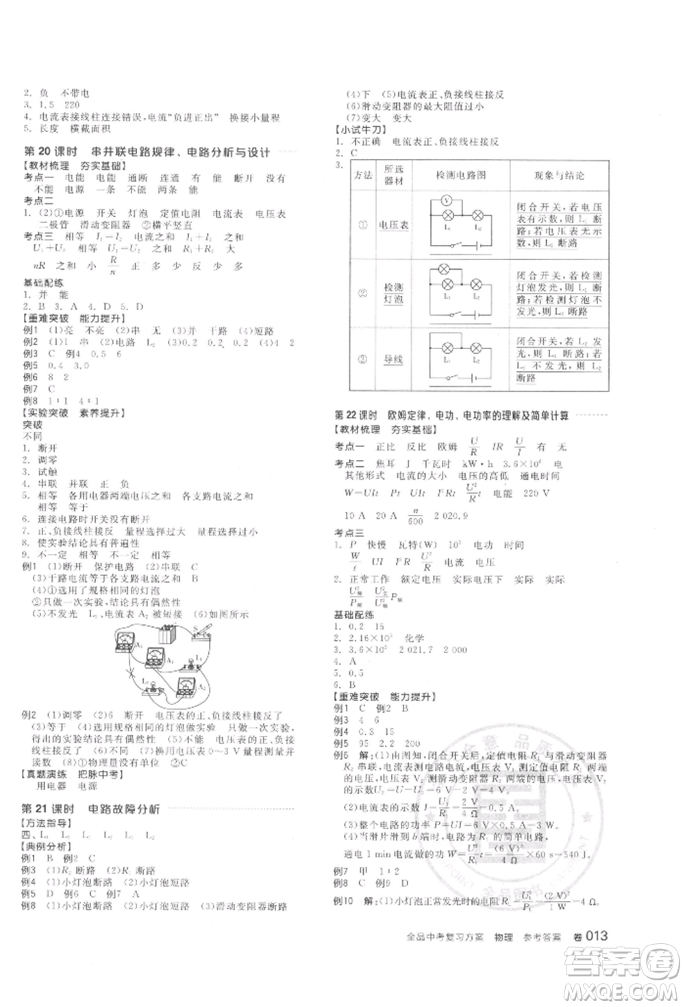 陽光出版社2022全品中考復(fù)習(xí)方案聽課手冊物理通用版江西專版參考答案