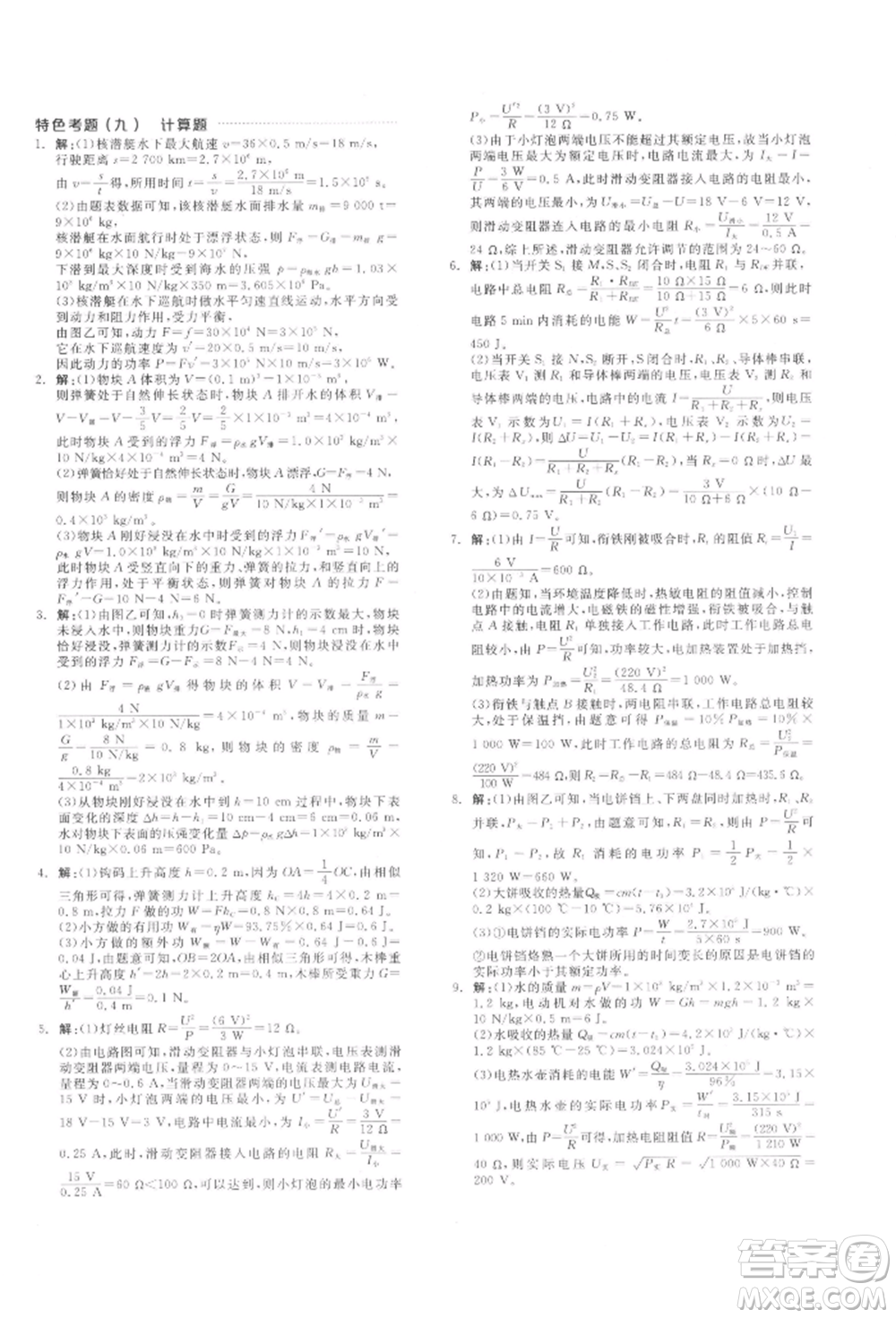 陽光出版社2022全品中考復(fù)習(xí)方案聽課手冊物理通用版江西專版參考答案