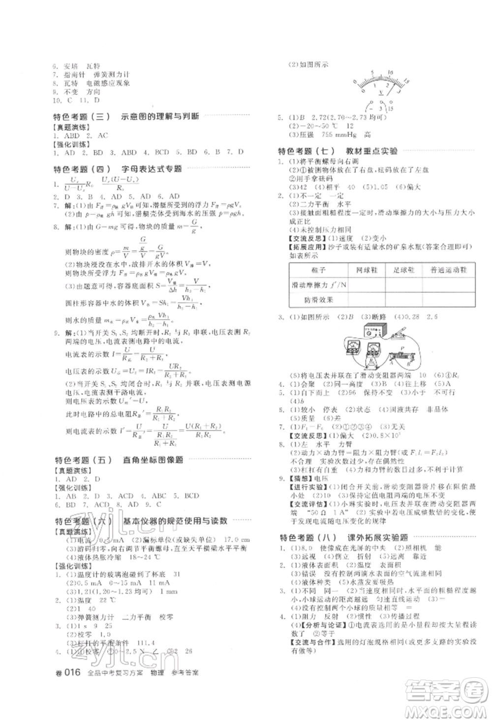 陽光出版社2022全品中考復(fù)習(xí)方案聽課手冊物理通用版江西專版參考答案