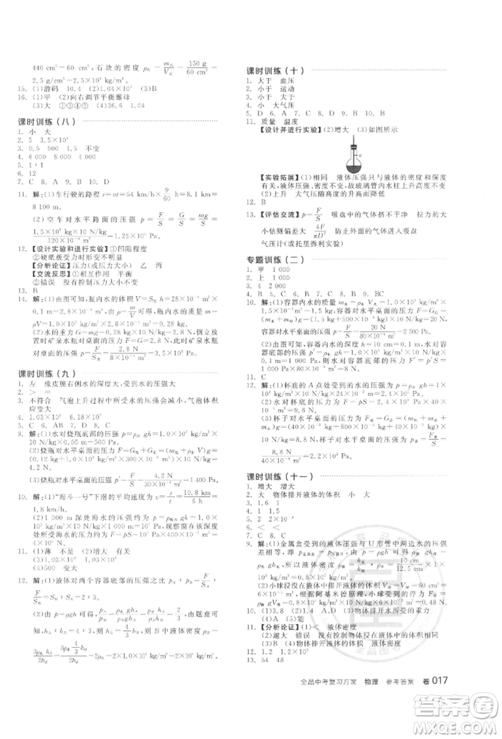 陽光出版社2022全品中考復(fù)習(xí)方案聽課手冊物理通用版江西專版參考答案