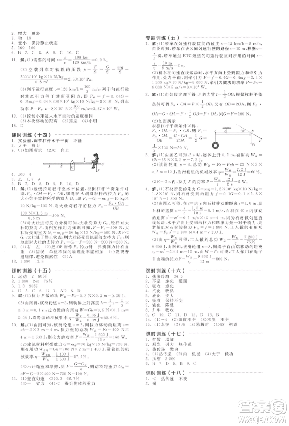 陽光出版社2022全品中考復(fù)習(xí)方案聽課手冊物理通用版江西專版參考答案