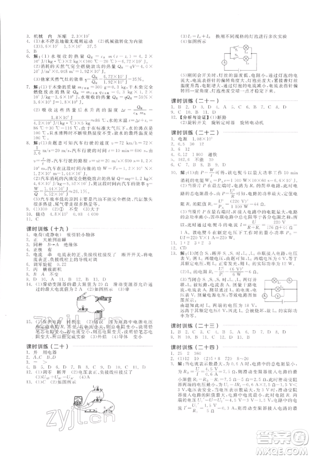 陽光出版社2022全品中考復(fù)習(xí)方案聽課手冊物理通用版江西專版參考答案